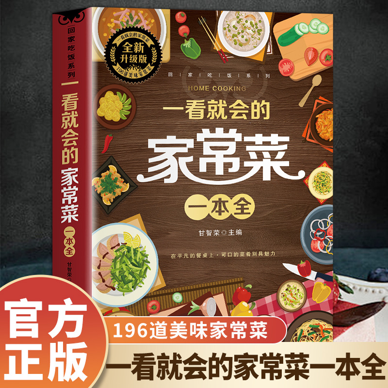 Een compleet boek met zelfgema - Home Cooking On recensie en prijs